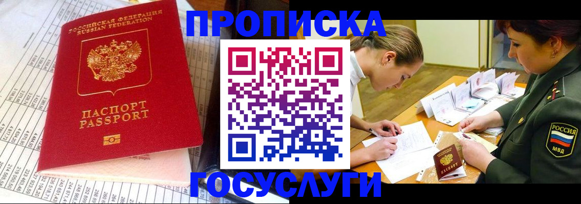 купить прописку в Охе