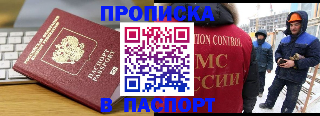 прописка законно в Охе