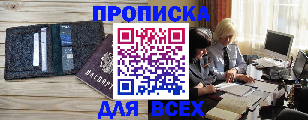 прописка регистрация в Охе
