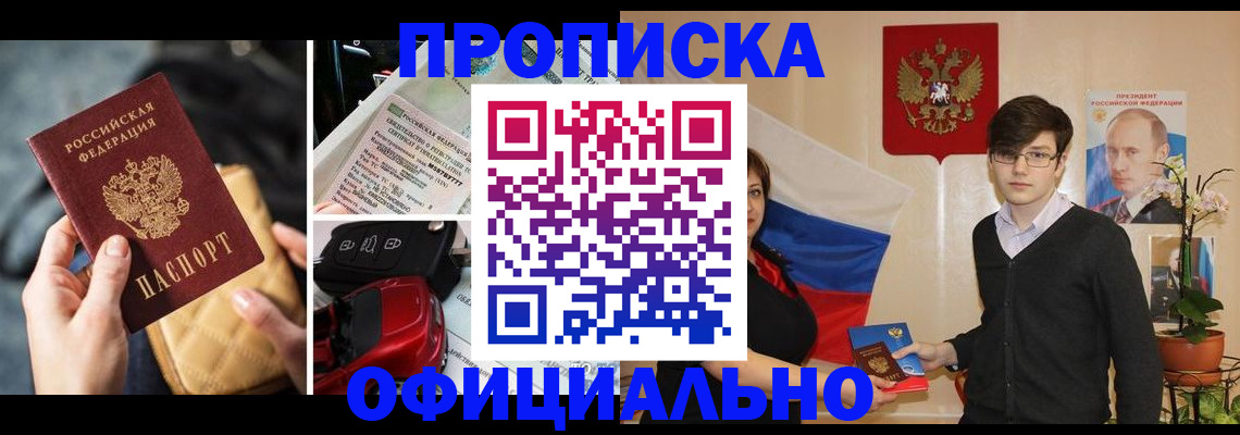 прописка штамп в Охе